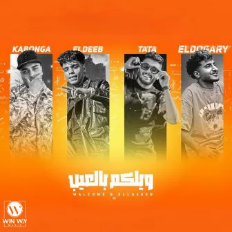 ويلكم بالاعيب ( اخوات حتي الموت ) (feat. Tata El Noby) by احمد الدوجري