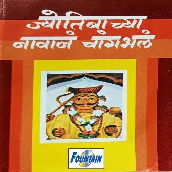 Jyotibachya Navana Changabhala by Parshuram Taywade