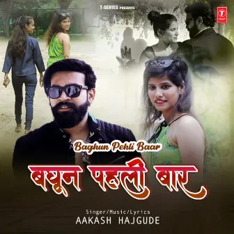 Baghun Pehli Baar by Aakash Hajgude