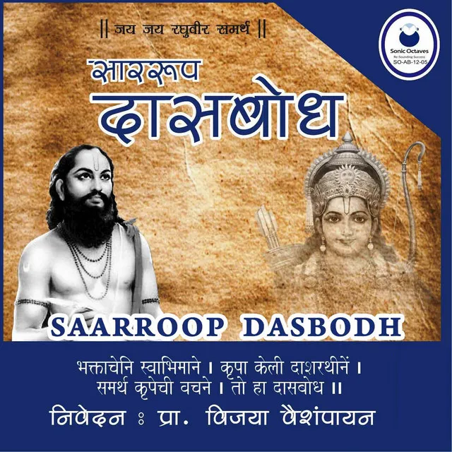 Saarroop Dasbodh