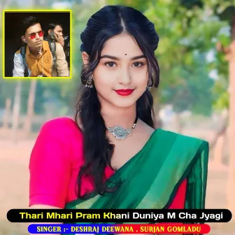 Thari Mhari Pram Khani Duniya M Cha Jyagi by 