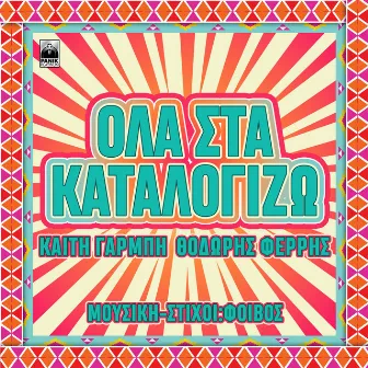 Ola Sta Katalogizo by Thodoris Ferris