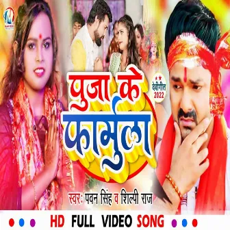 Pooja Ke Formula (Bhojpuri) by Kushwaha Sonu Sajan