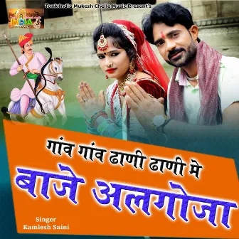 Gaon Gaon Dhaani Dhaani Me Baje Algoja by Kamlesh Saini