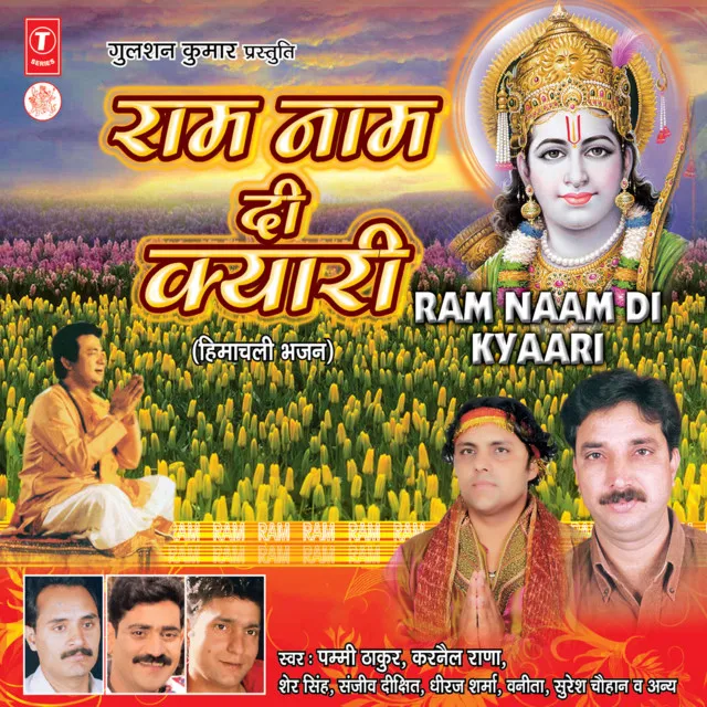 Ram Naam Di Kyaari