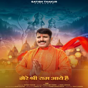 Mere Shree Ram Aaye Hai by Satish Thakur