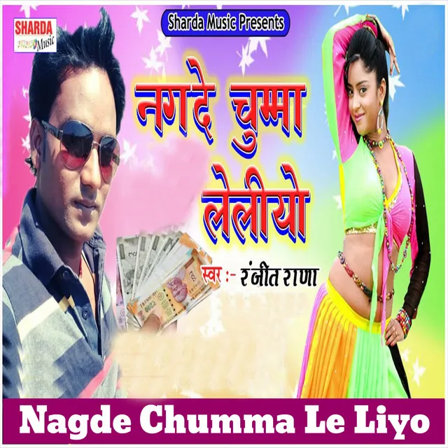 Nagde Chumma Le Liyo