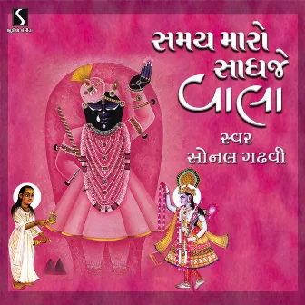 Samay Maro Sadhje Vala by Sonal Gadhvi