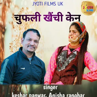 Chhupali khainchi kain (Garhwali song) by Keshar panwar