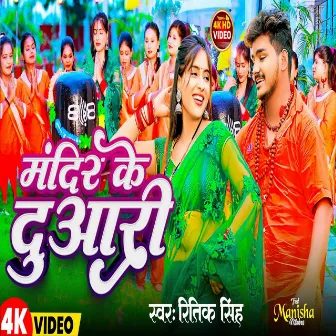 Mandir Ke Duaari (Bhojpuri) by Ritik Singh