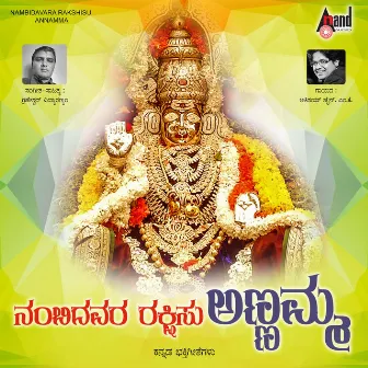 Nambidavara Rakshisu Annamma by Athishay Jain M.K.