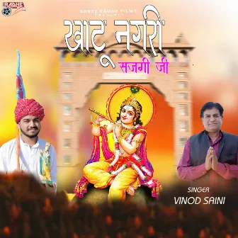 Khatu Nagri Sajgi Ji by King Studio