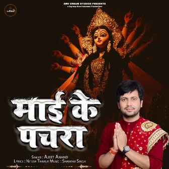 Maai Ke Pachra by Ajeet Anand