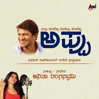 Ellu Hogilla Neenellu Hogilla Appu by Vijay Raghavendra