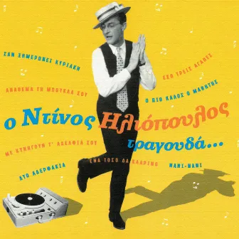 O Dinos Iliopoulos Tragouda... by Dinos Iliopoulos