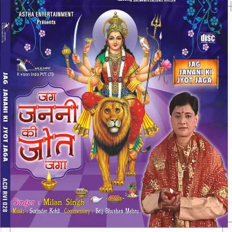 Jag Janini Ki Jyot Jaga by Milan Singh