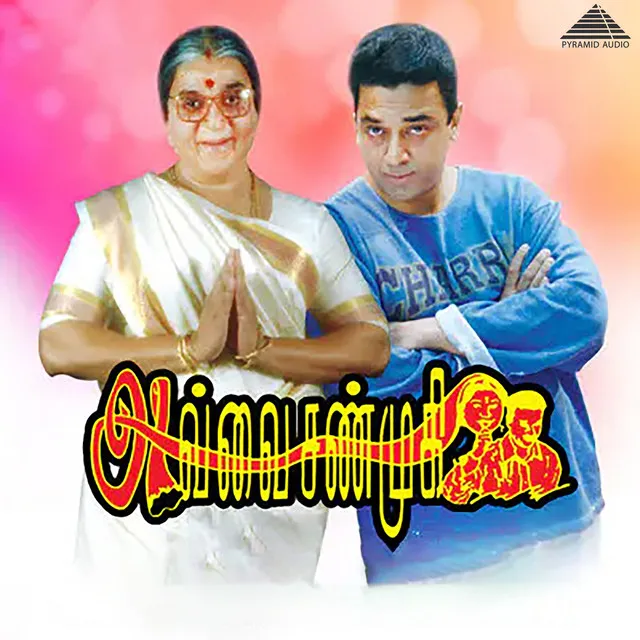 Avvai Shanmugi (Original Motion Picture Soundtrack)