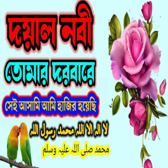 Doyal Nobi tumar darbare gojol by Dilwar Hussain