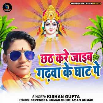 Chhath Kare Jaib Gadhawa Ke Ghat Pe by Aman Kumar