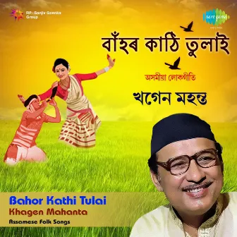 Bahor Kathi Tulai by Khagen Mahanta