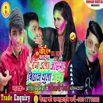 Rang Dala Jayega Bihan Dhula Jayega (Holi Song) by Aaditya Mishra