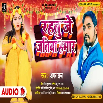 Rahtu Je Jatiya Hamar by Amar Raj