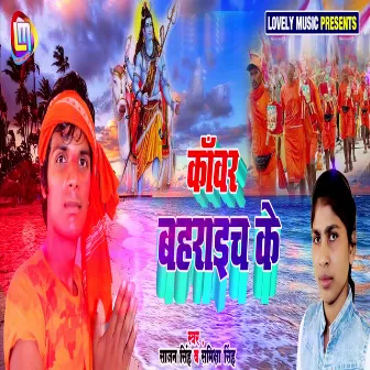 Kawar Bahraich Ke by 