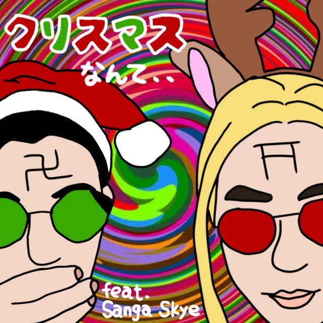 What a Xmas (feat. Sanga Skye)