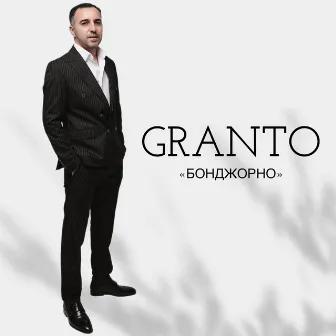 Бонджорно by Granto