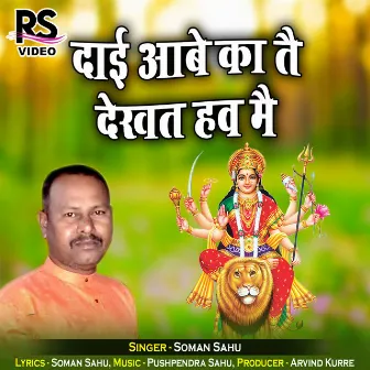 Dai Aabe Ka Tai Dekhat Haw Mai by Soman Sahu