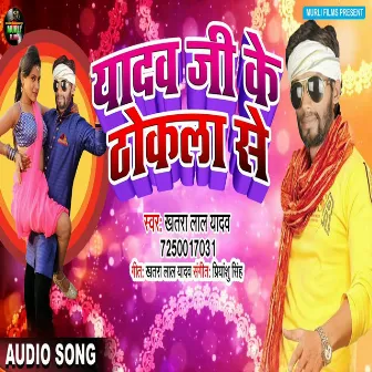 Yadav Ji Ke Thokla Se (Bhojpuri Song) by 