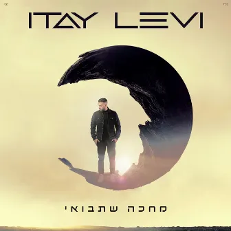 מחכה שתבואי by Itay Levi