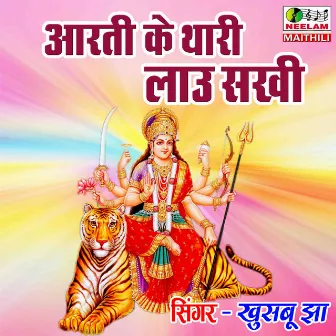 Aarti Ke Thari Lau Sathi by 