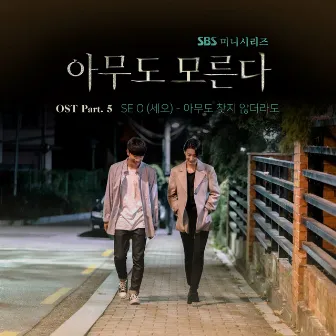 Nobody Knows OST Part.5 by SE O