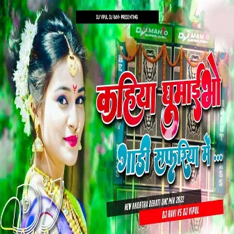 Kahiya Le Ghumebo Gadi Safari by Indradev Diwana