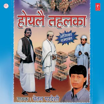 Hoylai Tahalka by Chetan Pardesi