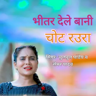 Bhitar Dele Chot Raura by Semar