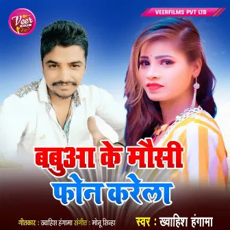 Babua Ke Mausi Phone Karela by Khwahish Hungama