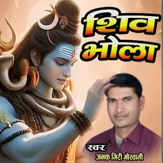 Shiv Bhola by 