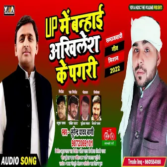 UP Me Banhail Akhilesh Ke Pagri by 