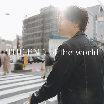 THE END of the world by 塩田 将己