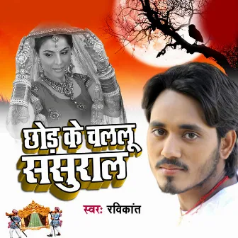 Chhod Ke Chalalu Sasural by Ravi kant