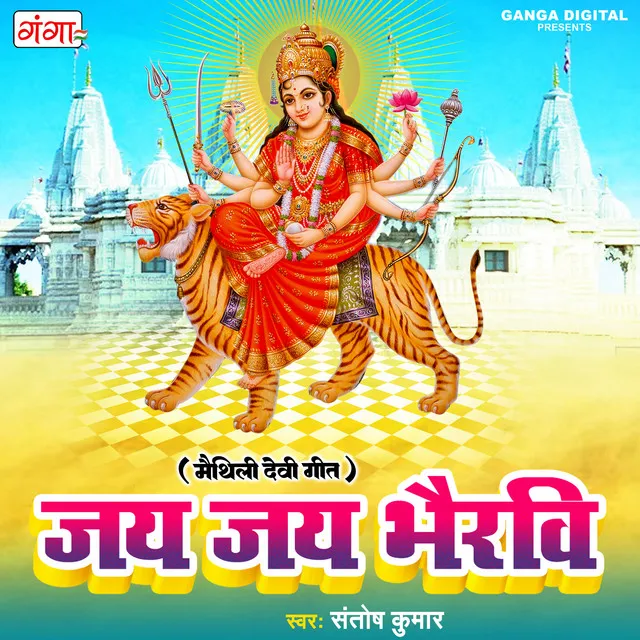 Jai Jai Bhairavi