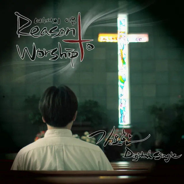 Reason to Worship (Remake)