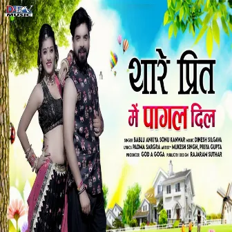 Thare Preet Me Pagal Dil by Priya Gupta