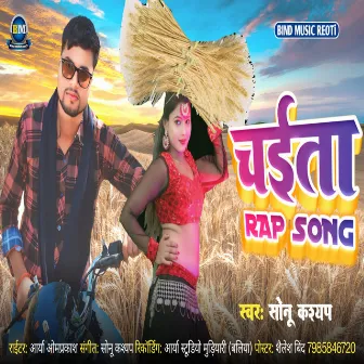 Chaita Rap Song (Bhojpuri) by Sonu Kashyap