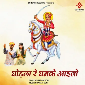 Ghodla Re Ghamke Aaijo by Sitaram Soni