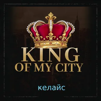 King of My City by КЕЛАЙС