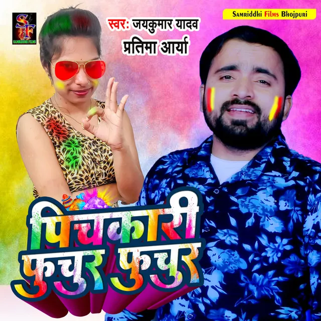 Pichkari Fuchur Fuchur (Holi song)