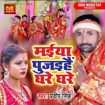 Maiya Pujaihe Ghare Ghare by Pradeep Singh